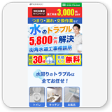 水のトラブル